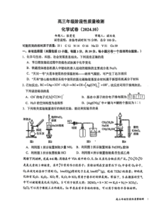 江苏省盐城中学2024-2025学年高三上学期10月月考试题 化学 PDF版含答案