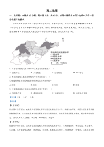 安徽省池州市第一中学等三校2022-2023学年高二下学期期中地理试题  含解析