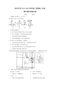 江西省信丰中学2019-2020学年高二下学期期中模拟（月考2）地理试题含答案