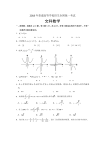 《历年高考数学真题试卷》2018年海南省高考文科数学试题及答案