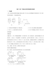 安徽省黄山市屯溪一中2019-2020学年高一下学期入学考试生物试题【精准解析】