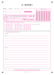 安徽省皖江名校2023-2024学年高二上学期开学联考 地理答题卡