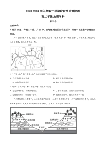 天津市南开区2023-2024学年高二下学期7月期末考试 地理 Word版含解析