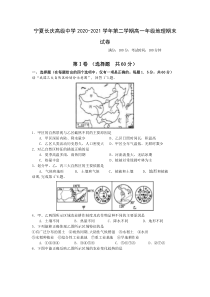 宁夏长庆高级中学2020-2021学年高一下学期期末考试地理试卷含答案