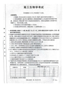 河北省邢台市邢襄联盟2024-2025学年高三上学期开学考试 生物