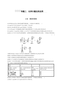 2024届高考二轮复习化学试题（老高考新教材） 专题2　化学计量及其应用　 Word版含答案