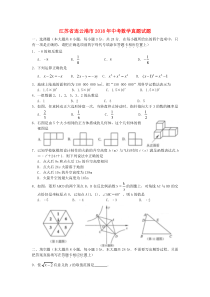 《江苏中考真题数学》江苏省连云港市2018年中考数学真题试题（含扫描答案）