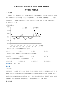 安徽省宣城市2021-2022学年高三上学期期末文综地理试题 含解析