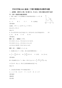 重庆市开州中学高2021级高二下期中期模拟考试数学试题（解析版）