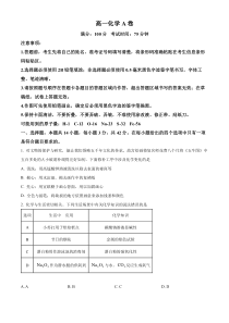 安徽省鼎尖教育2024-2025学年高一上学期11月期中考试化学试题（A卷） Word版无答案