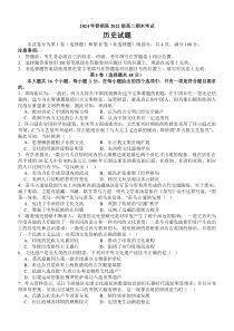 四川省泸州市龙马潭区2023-2024学年高二下学期6月期末考试 历史 Word版含答案