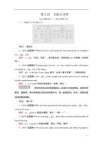 2020高考英语增分大二轮讲义：语法部分+专题一语法填空+第2讲+Word版含答案