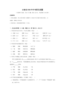 《云南中考真题语文》2020年云南省昆明市中考语文试卷及答案