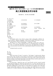 重庆市缙云教育联盟2022-2023学年高三上学期12月联考英语答案