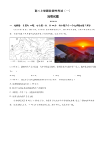 山东省泰安市宁阳县第一中学2024-2025学年高二上学期10月月考地理试题