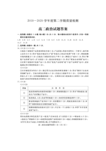 山东省济宁市2019-2020学年高二下学期期末考试政治试题答案