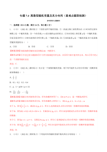 高中数学培优讲义练习（人教A版2019选择性必修三）专题7-4 离散型随机变量及其分布列（重难点题型检测） Word版含解析