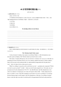 2023届高考二轮总复习试题 英语 （适用于新高考新教材） 题组限时满分练 40分写作限时满分练01 Word版含解析