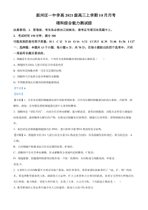 四川省宜宾市叙州区一中2023-2024学年高三上学期10月月考生物试题 含解析