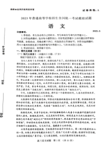 2023届山东师范大学附属中学高三下学期6月模拟考试 语文