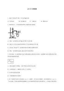 黑龙江省大庆实验中学2019-2020学年高二6月周测化学试题缺答案