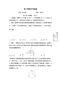 山东省临朐县第五中学2022届高三上学期第一次月考物理试题缺答案