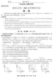 安徽省亳州市涡阳县第九中学2020-2021学年高二下学期期末考试政治试题