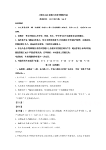 江西省上饶市2020届高三5月第三次模拟考试理综化学试题【精准解析】