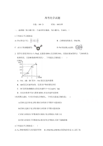 江西省丰城市第九中学2020-2021学年高一上学期周考化学试卷 含答案