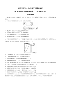 重庆市育才中学校重庆外国语学校拔尖强基联盟2022-2023学年高二下学期联合考试生物试题 