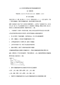 湖北省恩施州高中教育联盟2020-2021学年高一上学期期末联考地理试题含答案