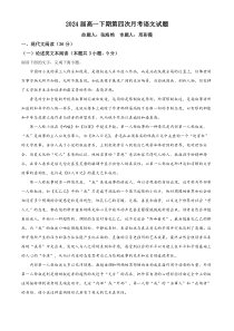 河南省信阳高级中学2021-2022学年高一下学期第四次月考语文试题  