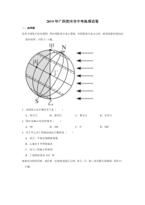 《广西中考真题地理》2019年广西贺州市中考地理试题（空白卷）