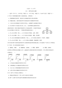 辽宁省大连市一〇三中学2021届高三一模考试生物试题 含答案