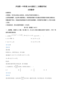 四川省泸州市泸县第一中学2022届高三二诊模拟考试数学（文）试题  含解析 