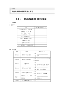 2024届高考一轮复习语文练习（宁陕蒙青川）板块五　文言文阅读 教材文言文复习 25　《烛之武退秦师》《荆轲刺秦王》 Word版