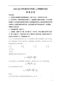 河北省衡水市深州市中学2020-2021学年高二上学期期中考试物理试卷【精准解析】