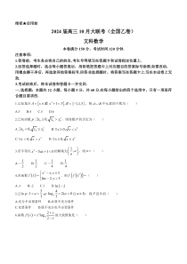 2024届陕西省安康市高新中学高三10月月考 文数