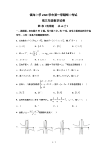 浙江省宁波市镇海中学2021届高三上学期期中考试数学试卷 PDF版含答案