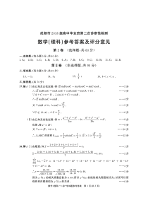 四川省成都市2021届高三下学期3月第二次诊断性考试理科数学试题答案