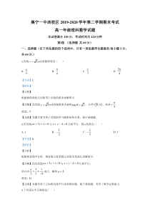 【精准解析】内蒙古集宁一中（西校区）2019-2020学年高一下学期期末考试数学（理）试题