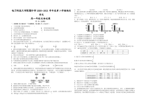 陕西省西安电子科技大学附属中学2020-2021学年高一下学期期末考试生物试题含答案