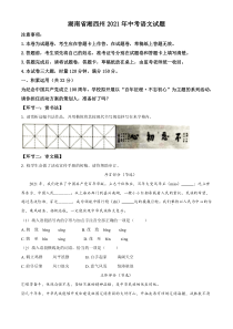 《湖南中考真题语文》湖南省湘西州2021年中考语文试题（原卷版）