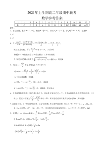 湖南省湖湘教育三新探索协作体2020-2021学年高二下学期4月期中联考试卷 数学 答案