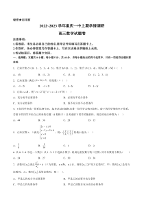 重庆市第一中学校2022-2023学年高三上学期12月月考数学试题 word版含答案