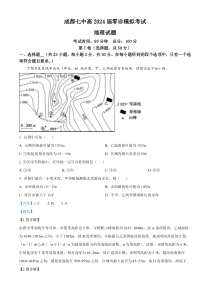 2024届四川省成都市第七中学高三零诊模拟考试地理试题 Word版含解析