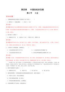 4.3工业（分层练习）-【上好课】2022-2023学年八年级地理上册同步备课系列（人教版） （原卷版）