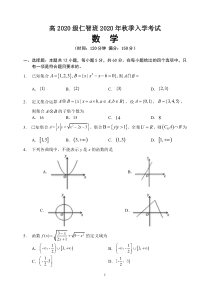 四川省阆中中学2020-2021学年高一上学期开学考试数学试题