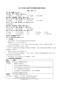 2023年浙江省高考四校联盟高三模拟卷 英语答案