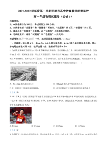 安徽省芜湖市2021-2022学年高一上学期期末教学质量监控 物理试题含答案